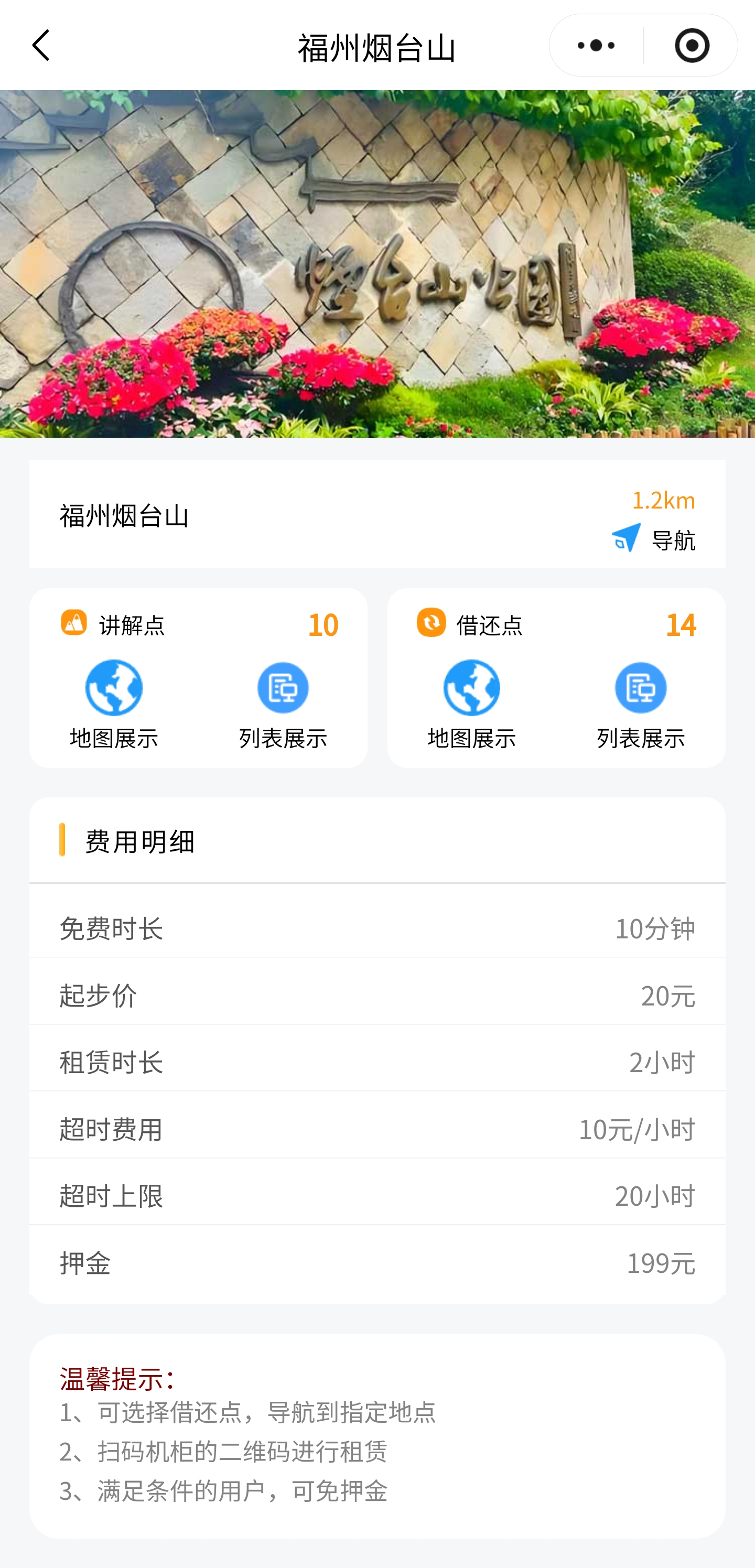 共享讲解小程序的景区页面,展示讲解点、借还点与导航入口