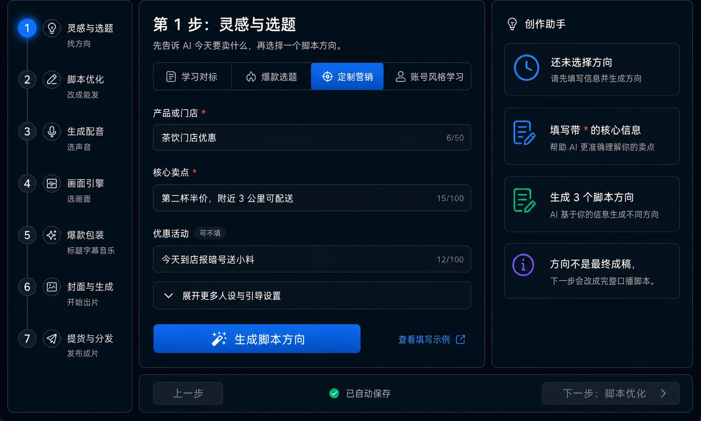 星燃AI短视频工厂封面与视频生成界面