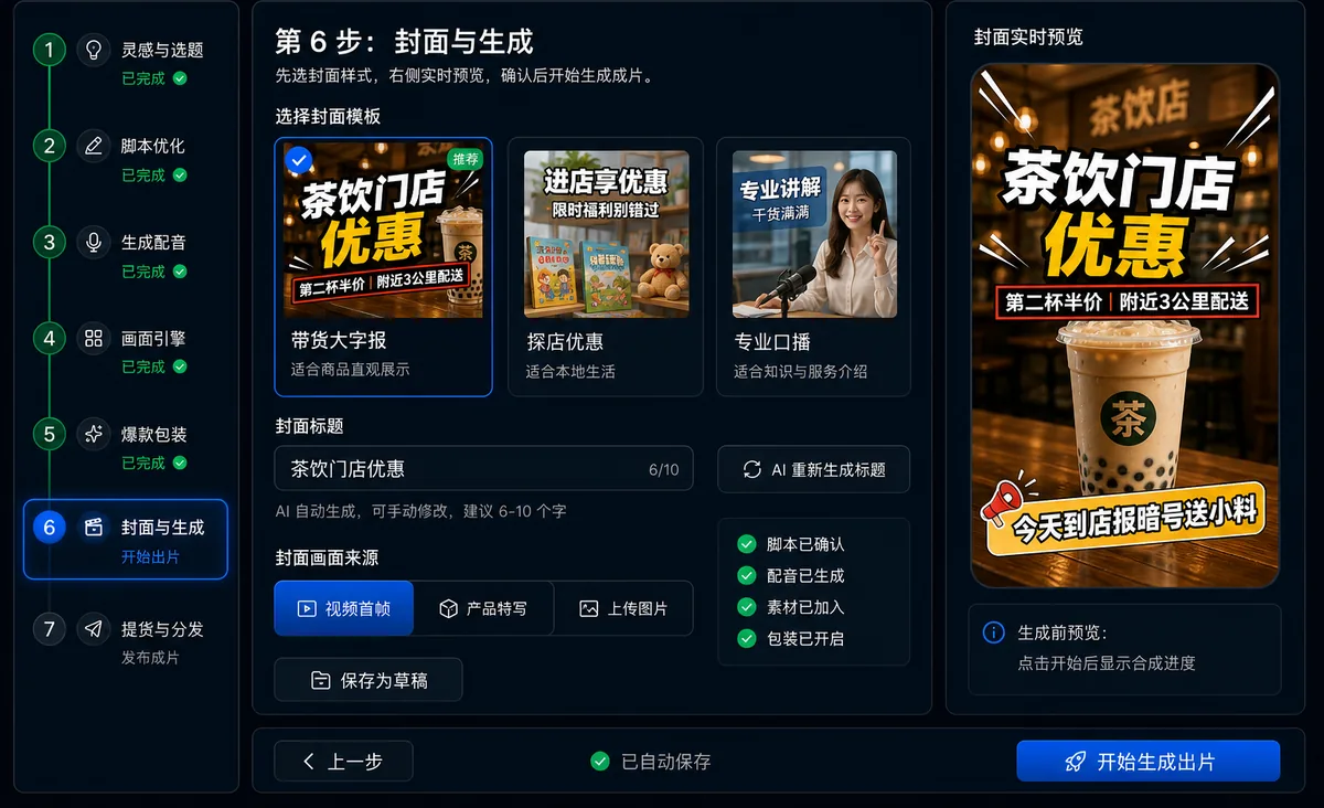 星燃AI短视频工厂封面与视频生成界面